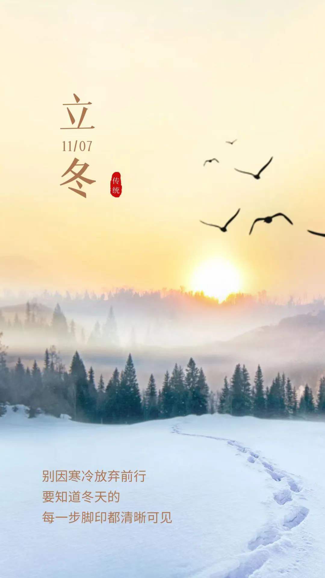 冬天的第一個節氣:立冬